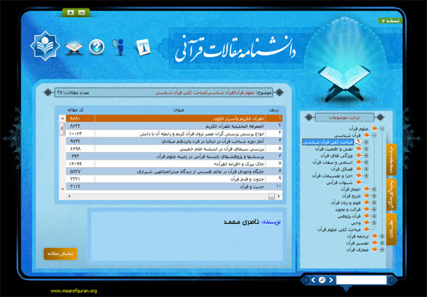 دانشنامه موضوعی قرآن کریم
