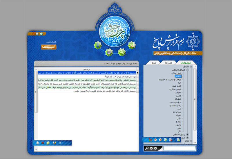 بانک پرسش و پاسخ